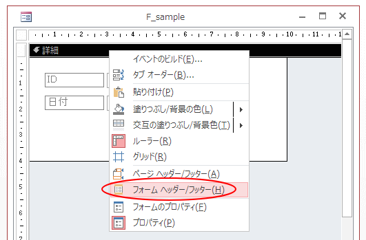 フォームヘッダー フッターの表示 タイトル ロゴ 日付と時刻の挿入 Access 13 初心者のためのoffice講座