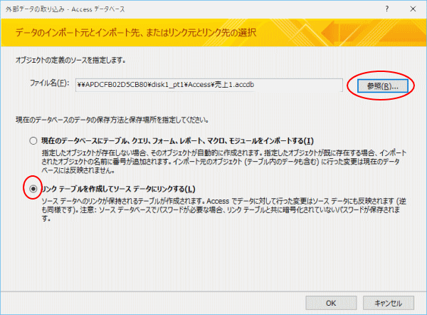 リンクテーブルの作成 他のデータベースに接続してデータを利用する Access 13 初心者のためのoffice講座