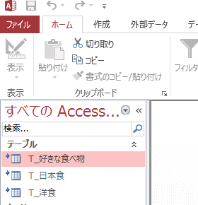 リンクテーブルのリンク先変更 Access 13 初心者のためのoffice講座