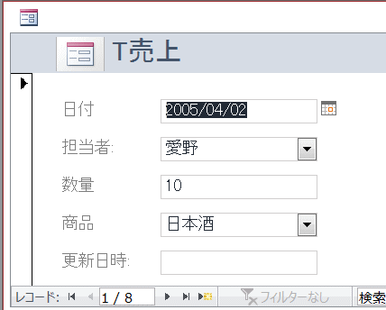 レコードの更新日時を保存する Access 2013 初心者のためのoffice講座