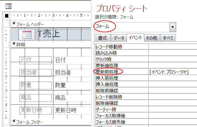 レコードの更新日時を保存する Access 2013 初心者のためのoffice講座