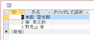 氏名を姓と名のフィールドに分けるクエリを作成して新規テーブルへ Access 13 初心者のためのoffice講座