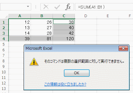 そのコマンドは複数の選択範囲に対して実行できません