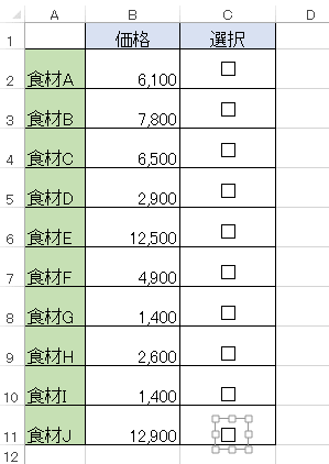 チェックボックスを使って自動集計 Excel 13 初心者のためのoffice講座