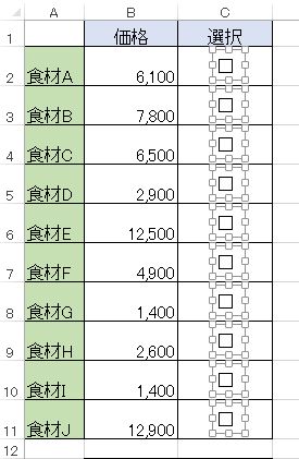 チェックボックスを使って自動集計 Excel 13 初心者のためのoffice講座