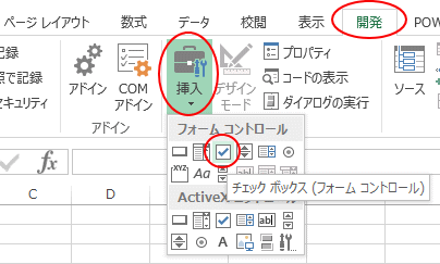 チェックボックスを使って自動集計 Excel 13 初心者のためのoffice講座