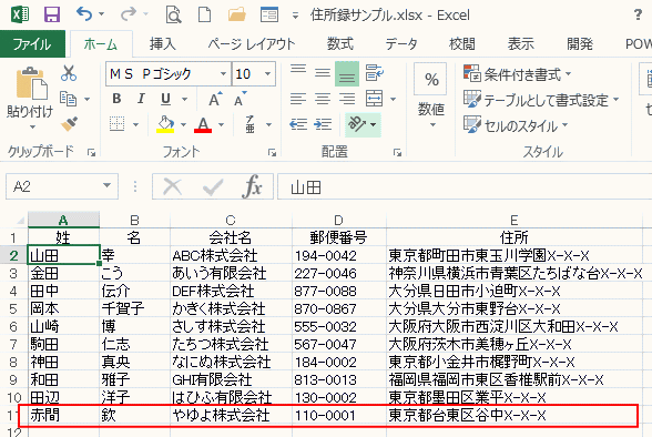 フォームで入力と検索 Excelでaccessのような入力ができる Excel 13 初心者のためのoffice講座