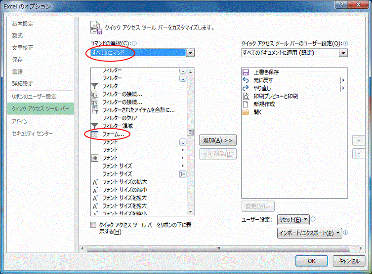 フォームで入力と検索 Excelでaccessのような入力ができる Excel 13 初心者のためのoffice講座