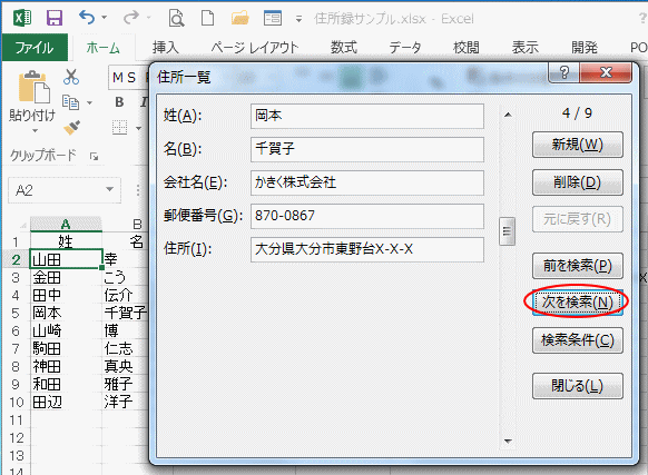 フォームで入力と検索 Excelでaccessのような入力ができる Excel 13 初心者のためのoffice講座