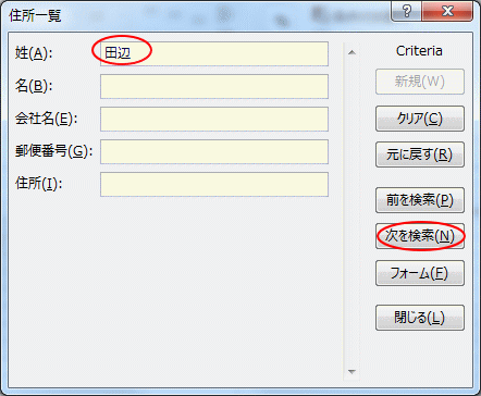 フォームで入力と検索 Excelでaccessのような入力ができる Excel 13 初心者のためのoffice講座