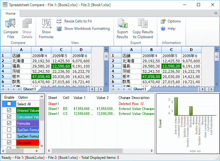 2つのファイルを比較できるinquire Excel 13 初心者のためのoffice講座