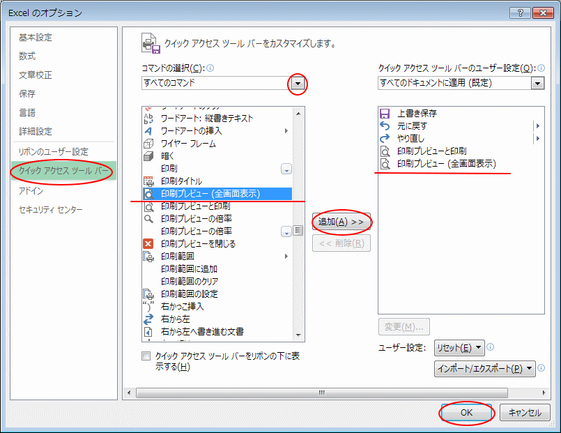 印刷プレビュー時に 印刷プレビューの表示 が出現する Excel 13 初心者のためのoffice講座