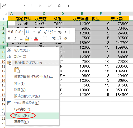 Excel 非 表示 コピー しない