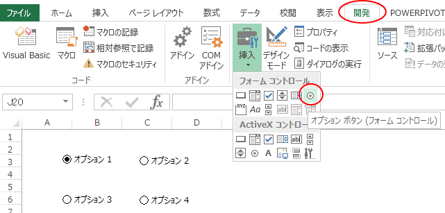 オプションボタンの挿入 フォームコントロールとactivexコントロール Excel 13 初心者のためのoffice講座