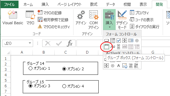 オプションボタンの挿入 フォームコントロールとactivexコントロール Excel 13 初心者のためのoffice講座