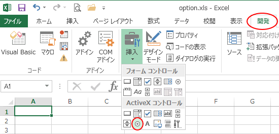 ［開発］タブの［ActiveXコントロール］の［オプションボタン］
