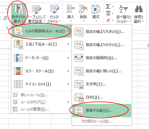 2つの列の差分を求める 重複しない一意の値を求める Excel 13 初心者のためのoffice講座