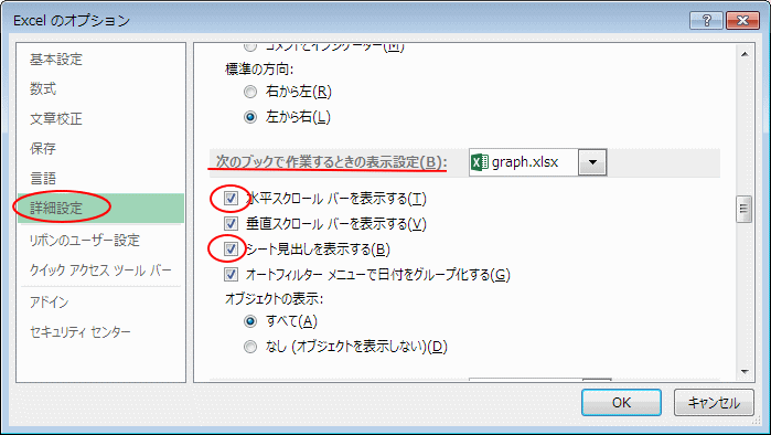 Excel スクロールバーを非表示 スクロールバーを非表示にする Excelの達人技