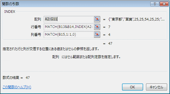 INDEX関数とMATCH関数