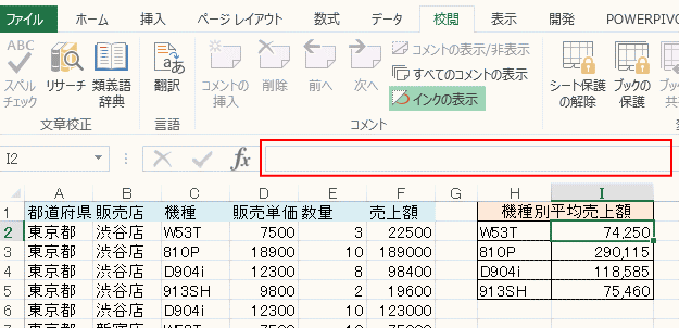 数式バーの数式を非表示にするには Excel 2013 初心者のためのoffice講座