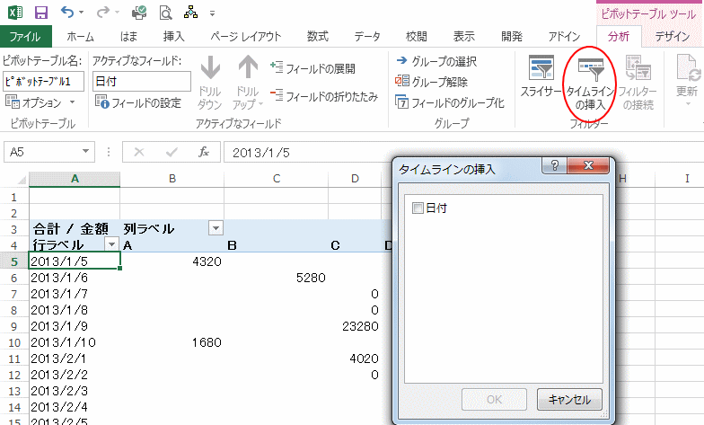 ピボットテーブルの タイムライン で日付のフィルター処理を行う Excel 13 初心者のためのoffice講座