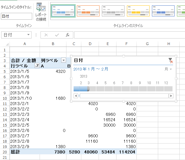 ピボットテーブルの タイムライン で日付のフィルター処理を行う Excel 13 初心者のためのoffice講座