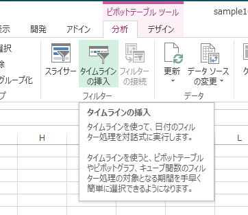 ピボットテーブルの タイムライン で日付のフィルター処理を行う Excel 13 初心者のためのoffice講座