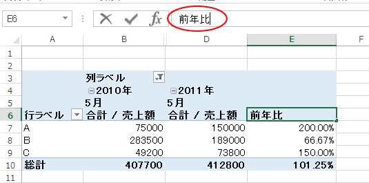 ピボットテーブルで前年比を求める Excel 2013 初心者のためのOffice講座