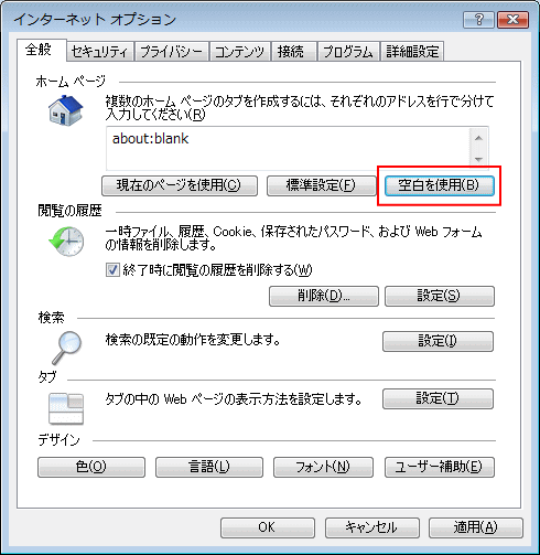 Ieで空白ページをホームページに設定するには Internet Explorer 10 初心者のためのoffice講座