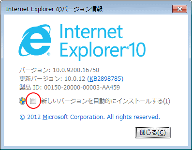 Internet Explorerのバージョン情報