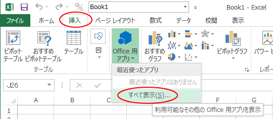 Office用アプリの追加 カレンダーから日付入力 Office 13 初心者のためのoffice講座