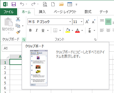 Excelのクリップボード