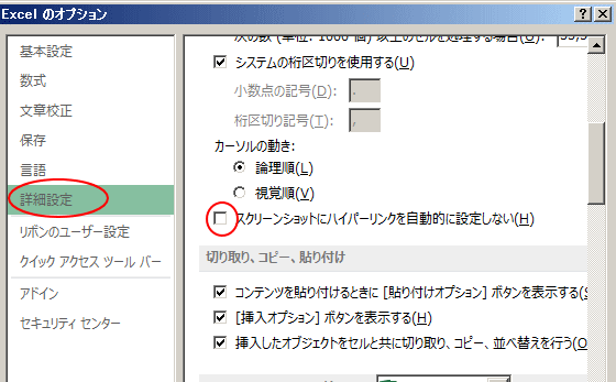 スクリーンショットにハイパーリンク 自動設定の解除もできる Office 2013 初心者のためのoffice講座
