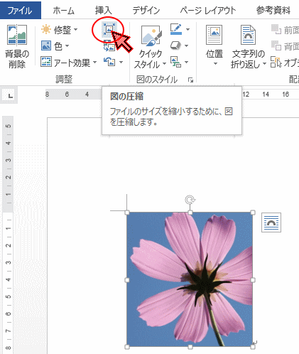 画像のトリミング部分は削除して保存しなければリセットできる Office 13 初心者のためのoffice講座