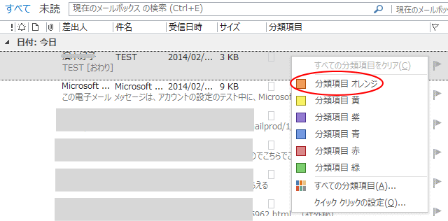 Imapメールの分類項目に色を設定する方法 Outlook 2013 初心者のためのoffice講座