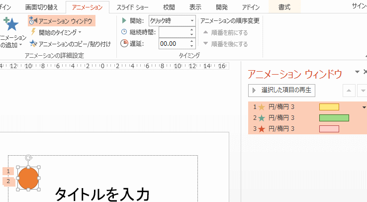 アニメーションのコピー 貼り付け もダブルクリックで連続適用 Powerpoint 13 初心者のためのoffice講座