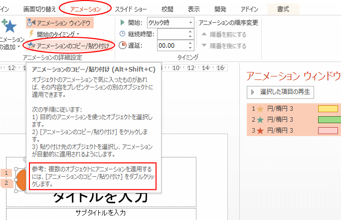 アニメーションのコピー 貼り付け もダブルクリックで連続適用 Powerpoint 2013 初心者のためのoffice講座