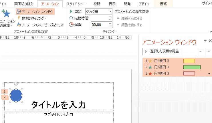アニメーションのコピー 貼り付け もダブルクリックで連続適用 Powerpoint 13 初心者のためのoffice講座