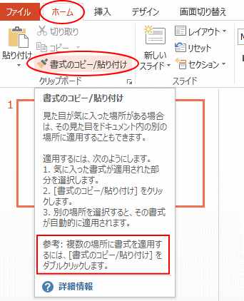 アニメーションのコピー 貼り付け もダブルクリックで連続適用 Powerpoint 13 初心者のためのoffice講座