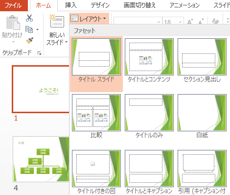 背景グラフィックを表示しない 背景の書式設定 Powerpoint 13 初心者のためのoffice講座