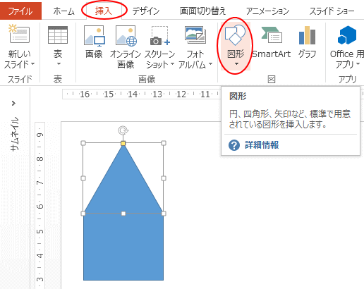 図形を結合して独自の図形を作成 Powerpoint2013 初心者のための