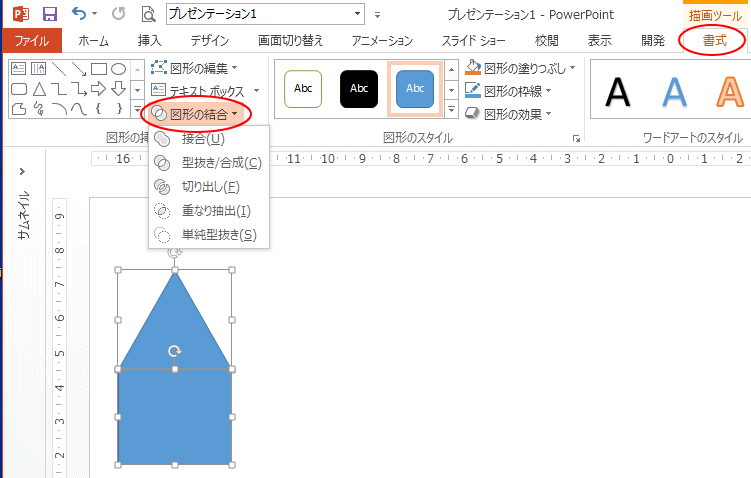 図形の合成 ボタンをリボンやクイックアクセスツールバーに追加 Powerpoint 10 初心者のためのoffice講座