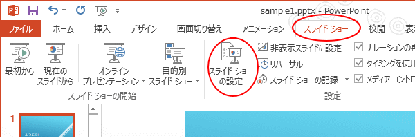 目的別スライドショーは印刷も可能 Pdfの作成も Powerpoint 13 初心者のためのoffice講座