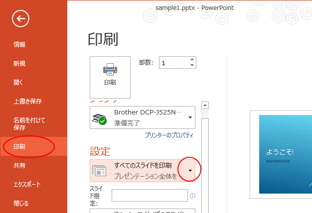 目的別スライドショーは印刷も可能 Pdfの作成も Powerpoint 13 初心者のためのoffice講座