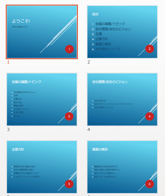 3枚目のスライド番号を1にするには Powerpoint 13 初心者のためのoffice講座