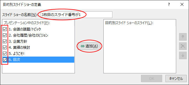 3枚目のスライド番号を1にするには Powerpoint 13 初心者のためのoffice講座