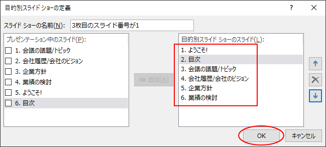 確認後、OKボタンをクリック