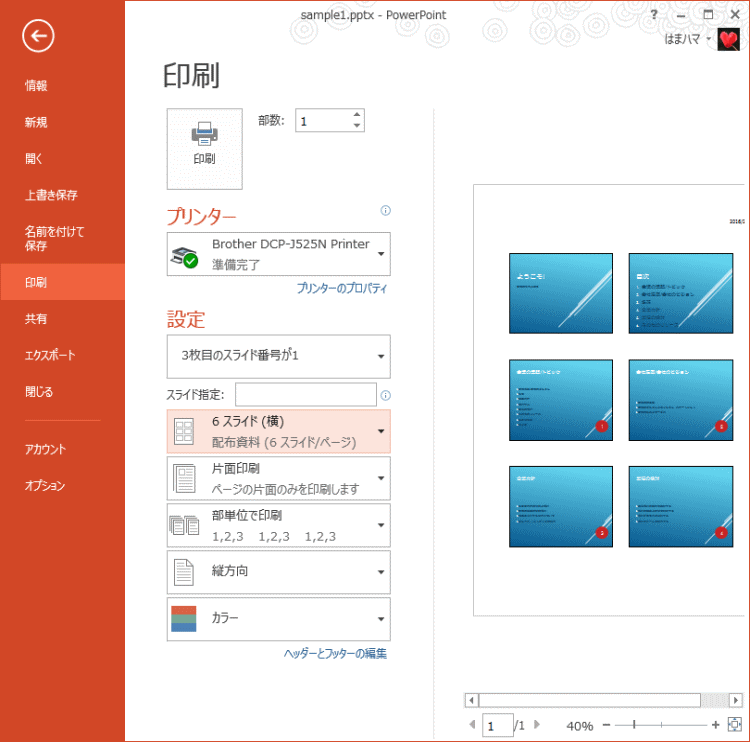 3枚目のスライド番号を1にするには Powerpoint 13 初心者のためのoffice講座