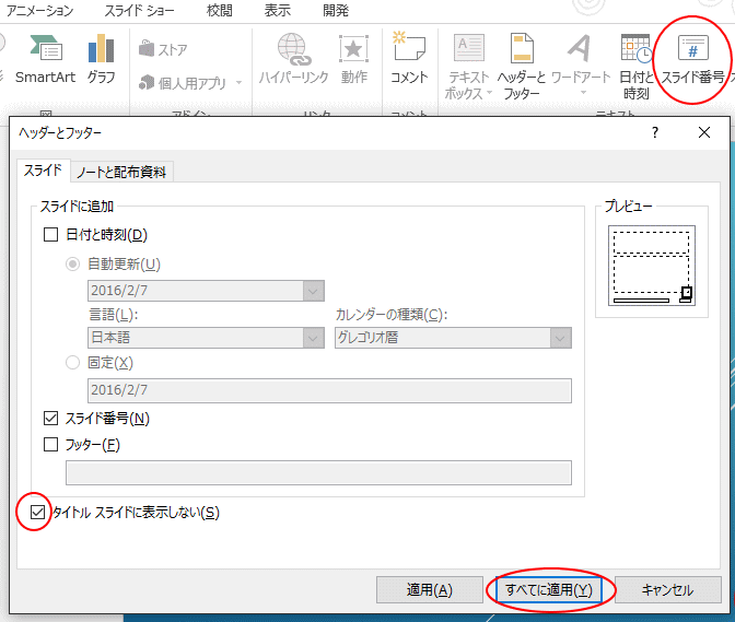 スライド番号の設定