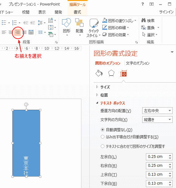 図形 テキストボックスで縦書き文字を下位置の左右中央に配置する Powerpoint 13 初心者のためのoffice講座